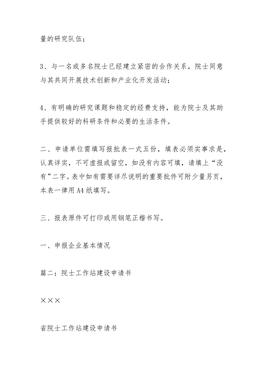 院士工作站申报条件.docx_第2页