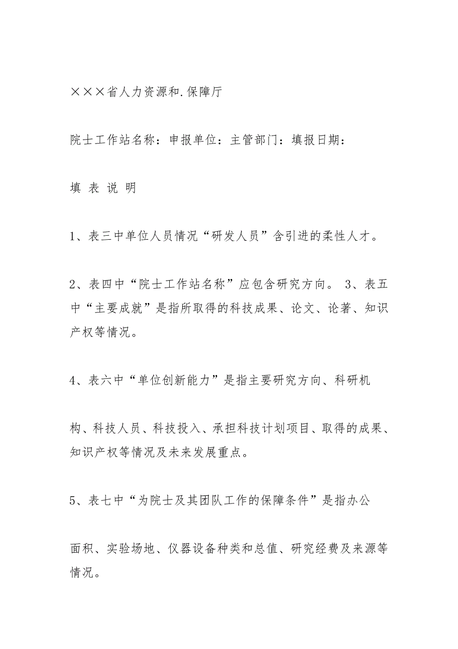 院士工作站申报条件.docx_第3页