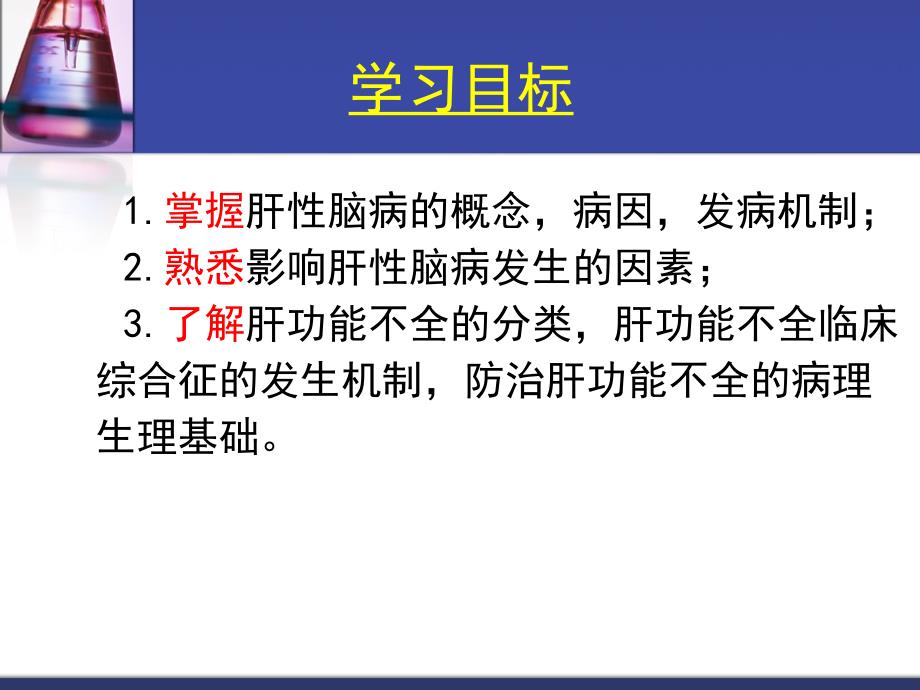 肝功能不全1.ppt_第2页