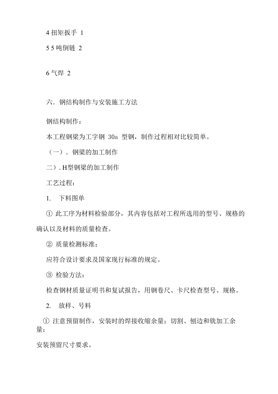 钢梁加固专项施工方案.docx_第3页