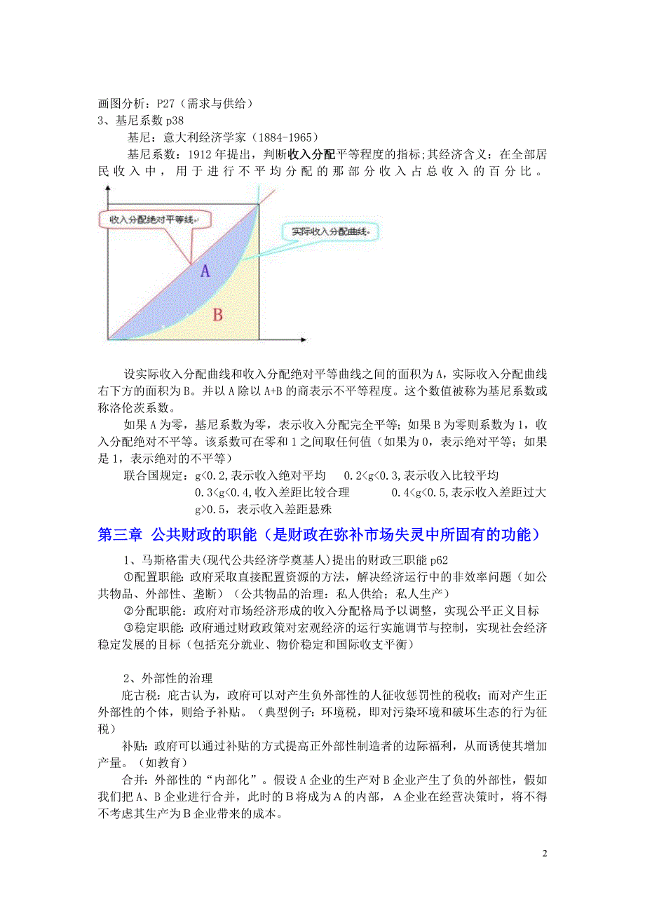财政学复习提纲附答案.doc_第2页