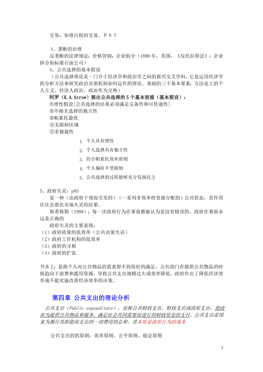 财政学复习提纲附答案.doc_第3页