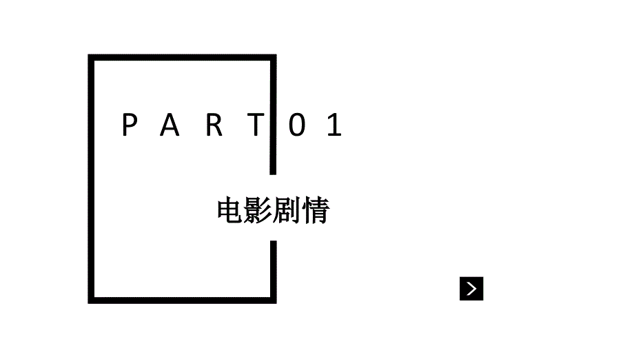 触不可及影视鉴赏ppt课件.pptx_第3页