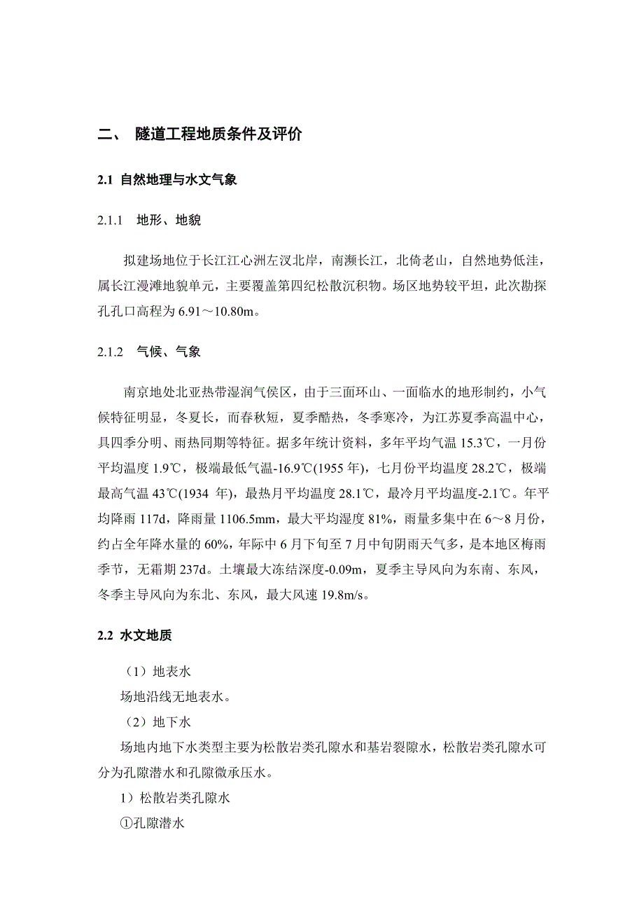 隧道施工方案.doc_第2页