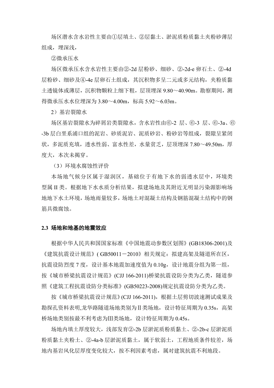 隧道施工方案.doc_第3页