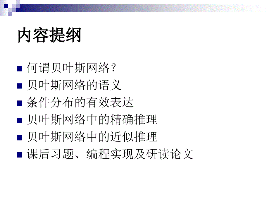 课件浙江大学研究生人工智能引论课件.ppt_第2页