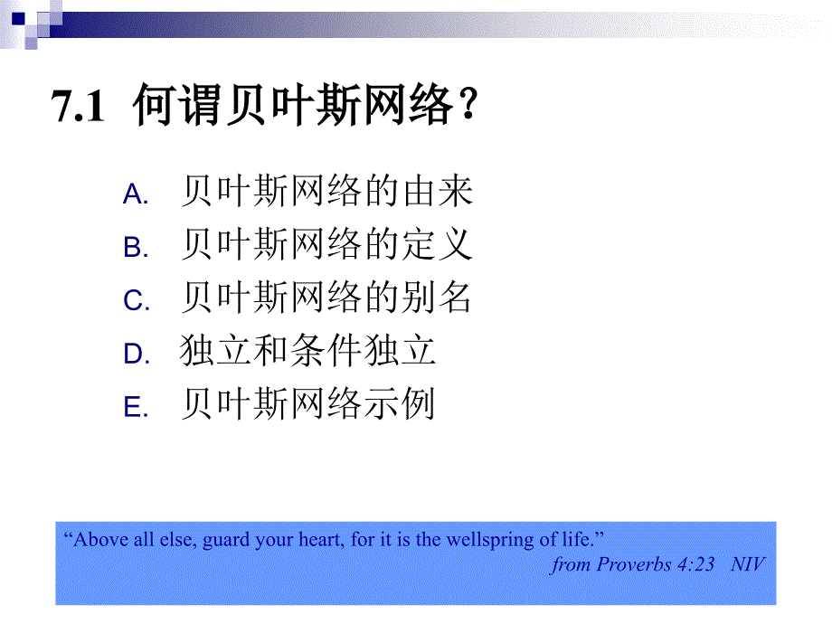 课件浙江大学研究生人工智能引论课件.ppt_第3页