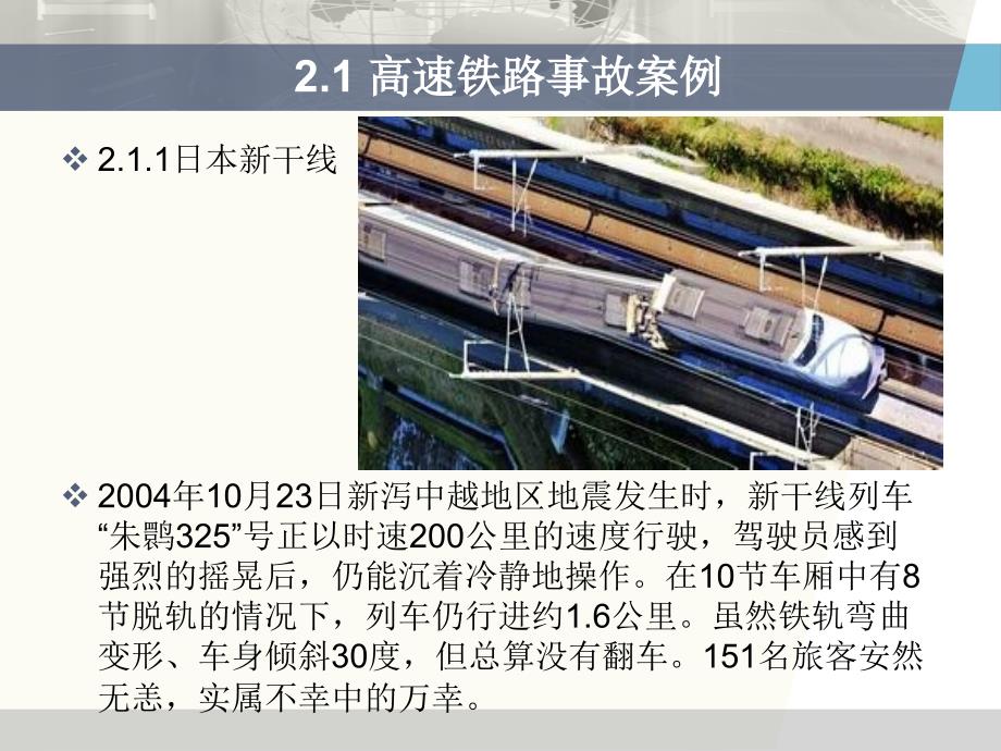 高速铁路事故PPT课件.ppt_第2页