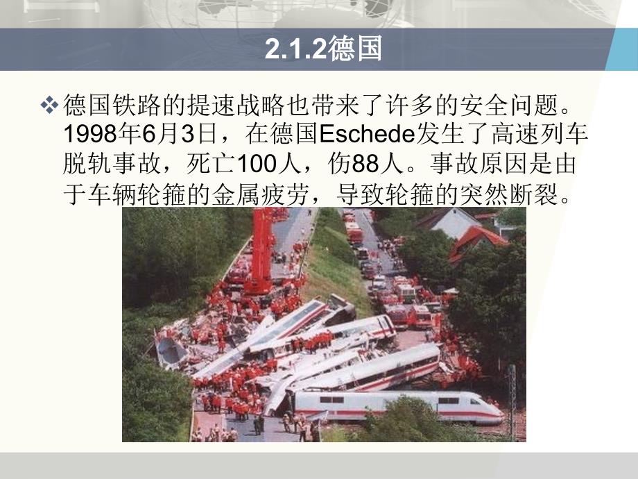 高速铁路事故PPT课件.ppt_第3页