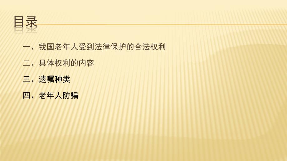 老年人权益保障法知识讲座课件.pptx_第2页