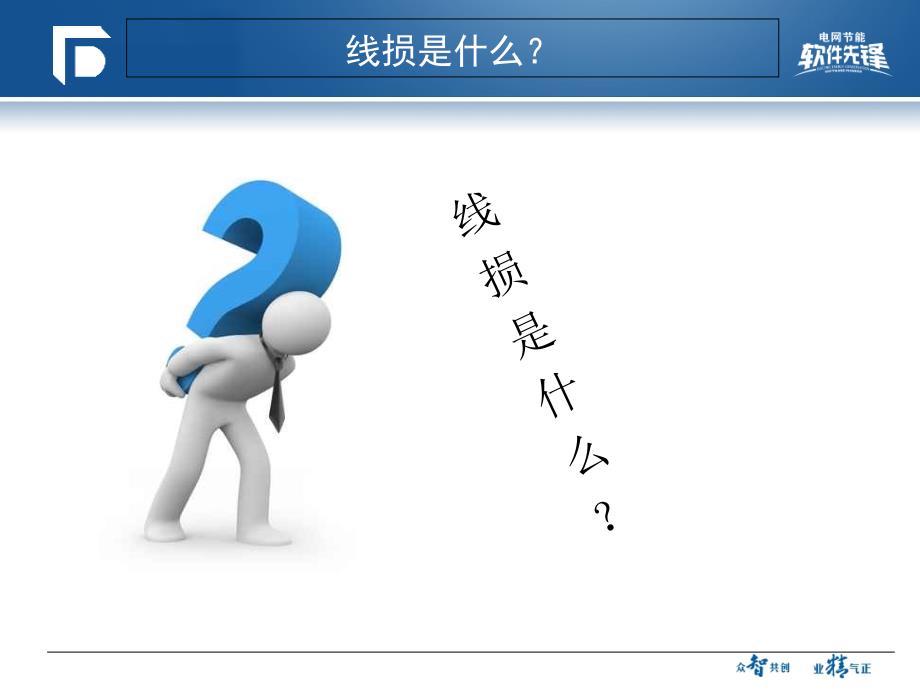 线损相关知识.ppt_第3页