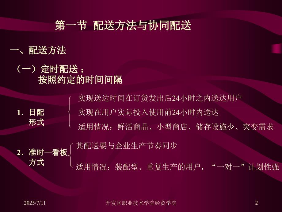 配送组织与运输PPT课件.ppt_第2页