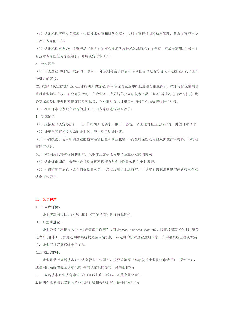 高新技术企业认定管理工作指引正式版.docx_第2页