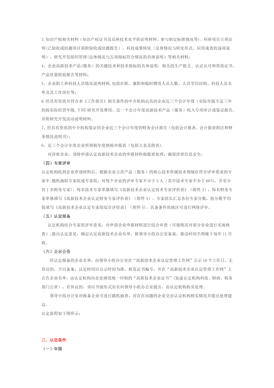 高新技术企业认定管理工作指引正式版.docx_第3页