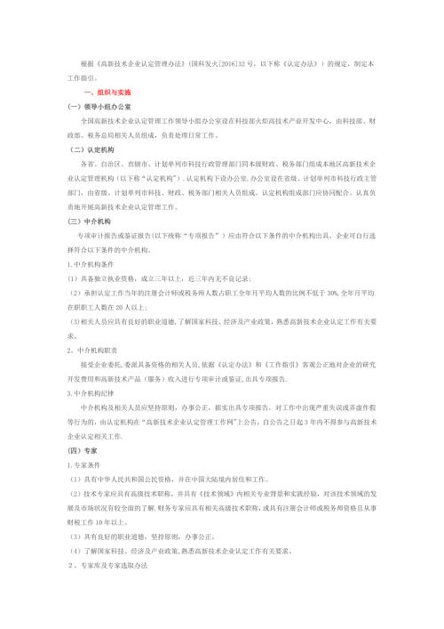 高新技术企业认定管理工作指引正式版.docx