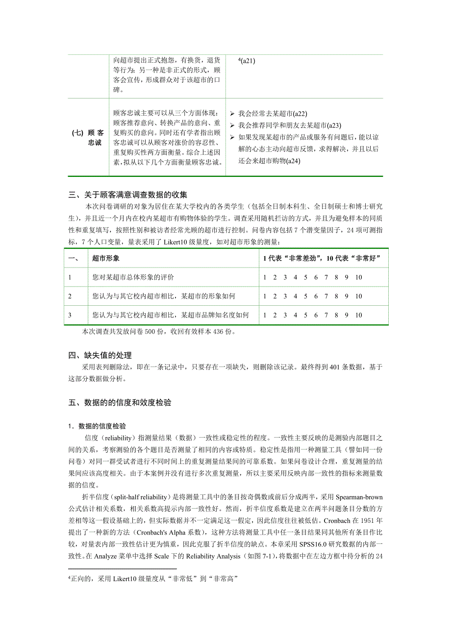 美国顾客满意度指数模型ASCI.doc_第3页
