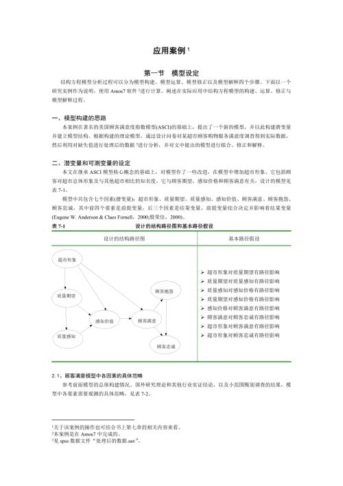 美国顾客满意度指数模型ASCI.doc