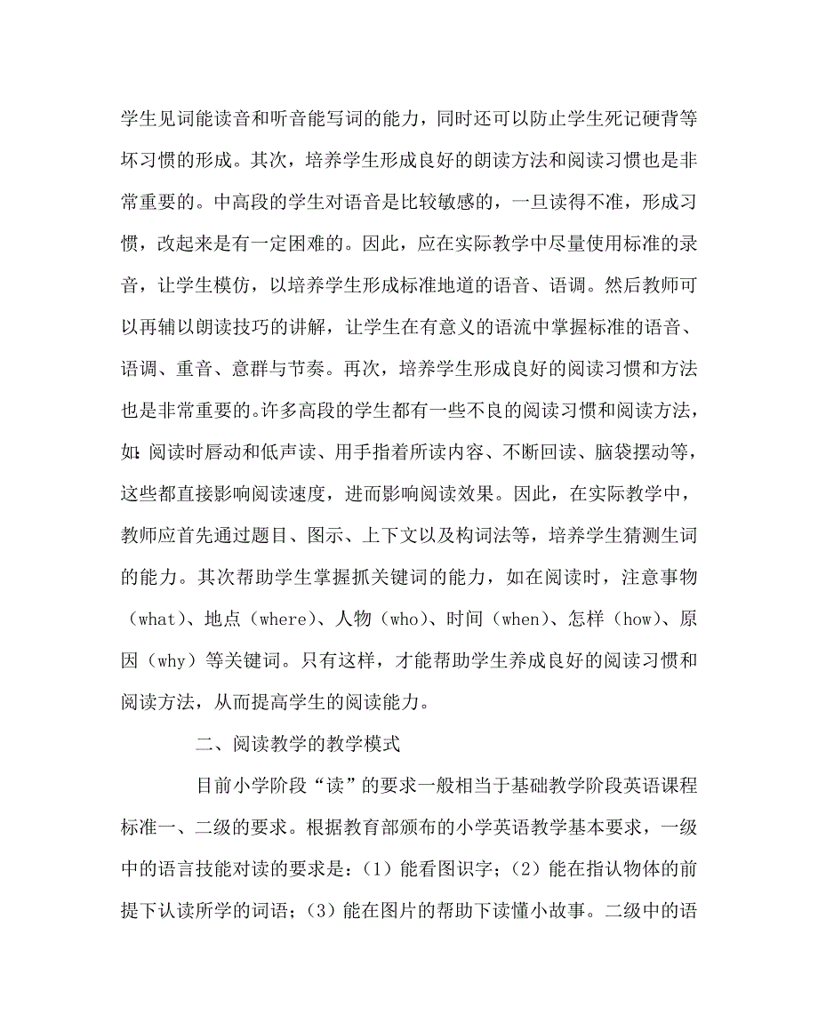英语计划总结之小学英语阅读教学反思.doc_第2页