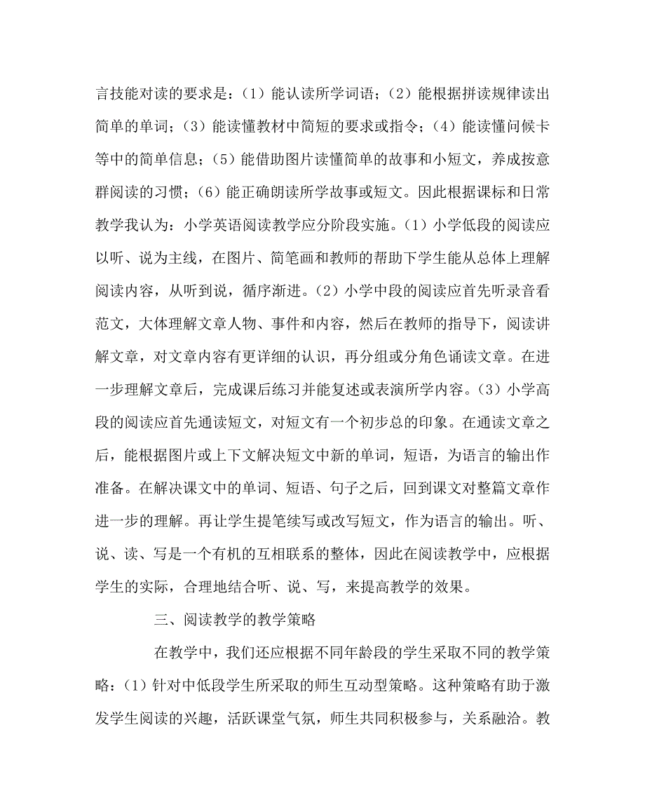 英语计划总结之小学英语阅读教学反思.doc_第3页