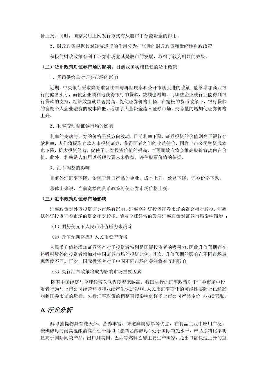 证券投资分析报告.doc_第3页
