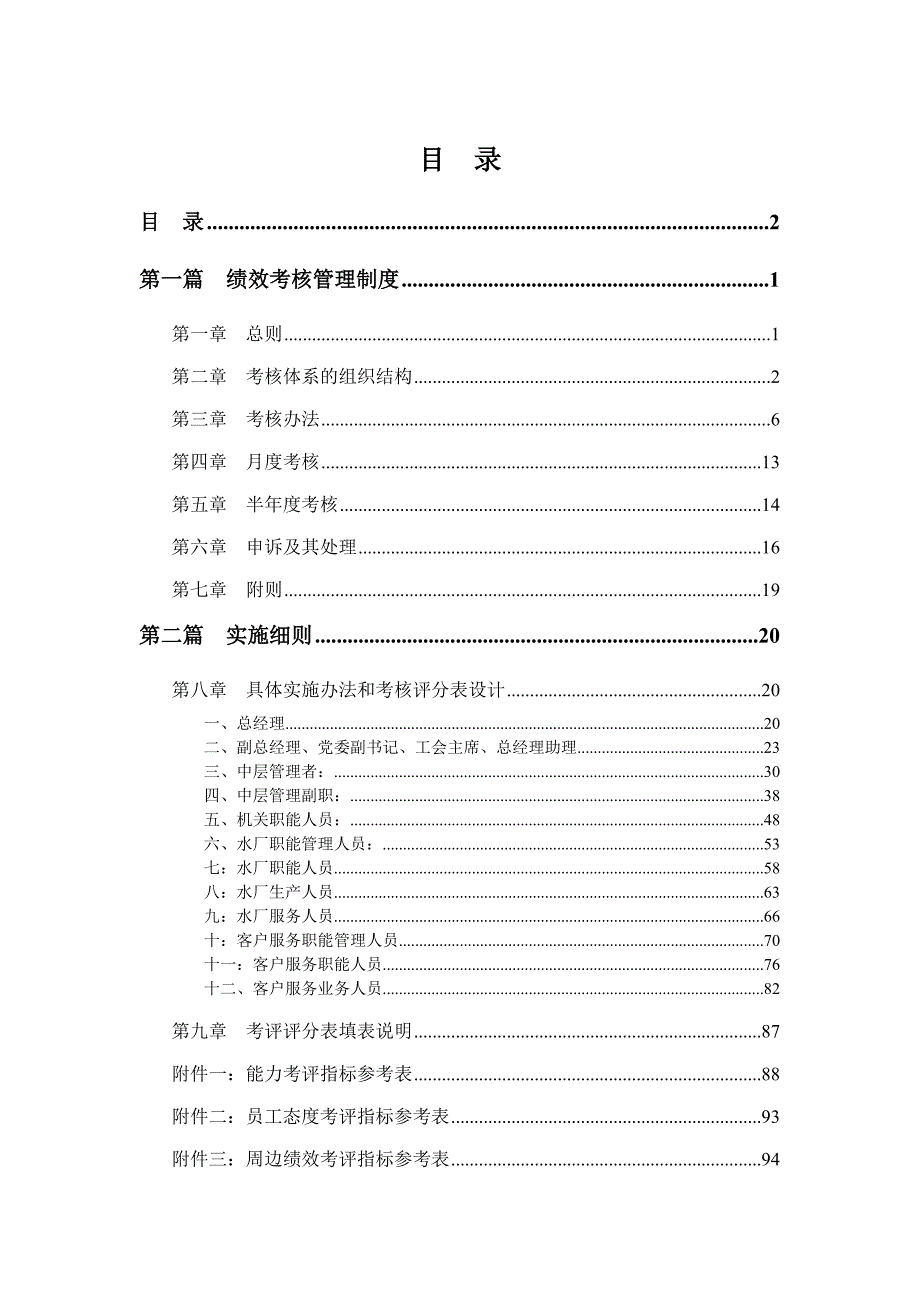 自来水公司绩效考核管理制度.doc_第2页