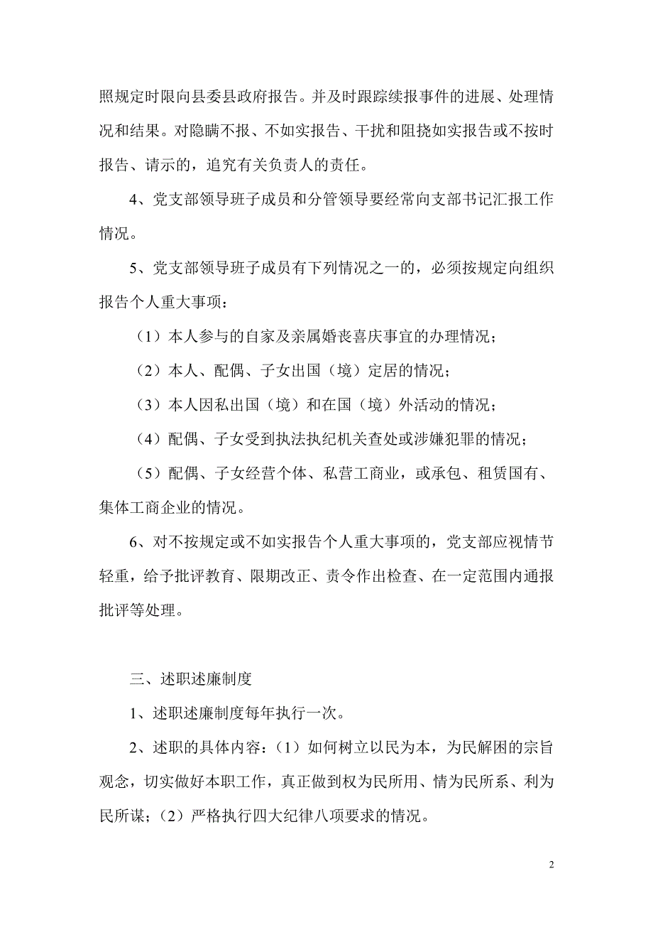 精品党内监督各项制度.doc_第2页