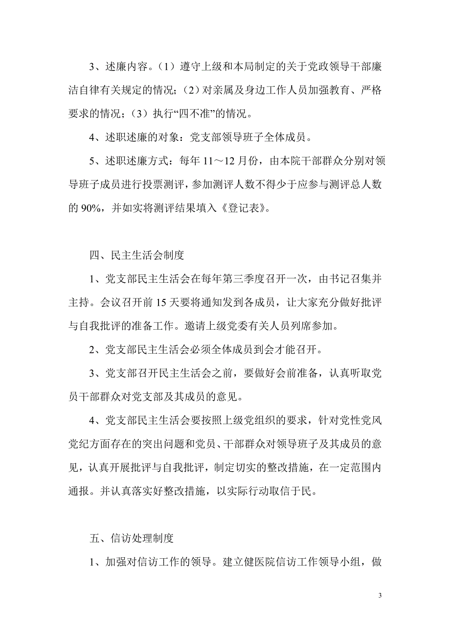 精品党内监督各项制度.doc_第3页