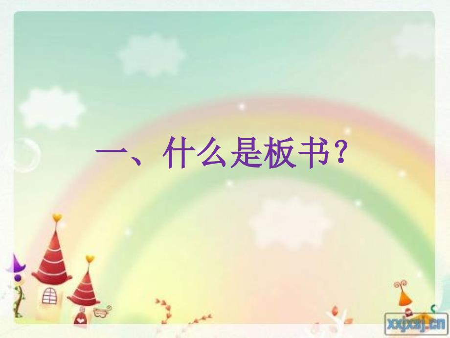 英语板书设计PPT课件.ppt_第3页