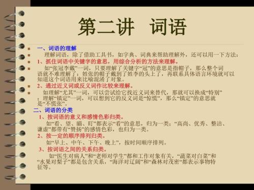 讲级语文词语PPT课件.ppt