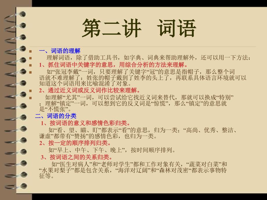 讲级语文词语PPT课件.ppt_第1页