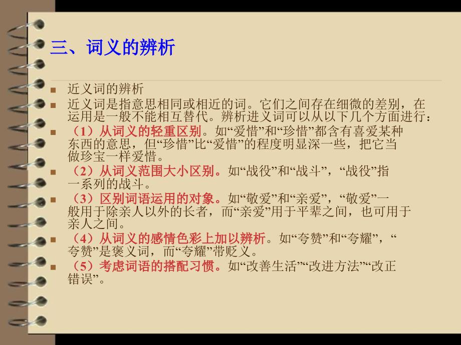 讲级语文词语PPT课件.ppt_第2页