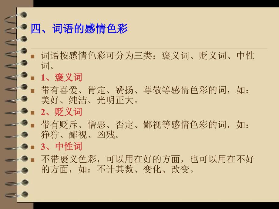 讲级语文词语PPT课件.ppt_第3页