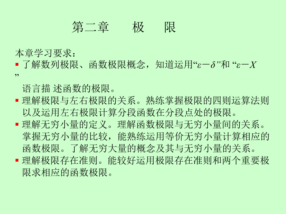高等数学函数极限概念.ppt_第1页