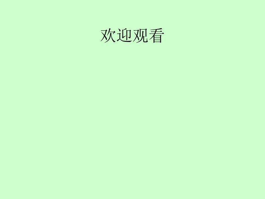 高等数学函数极限概念.ppt_第2页