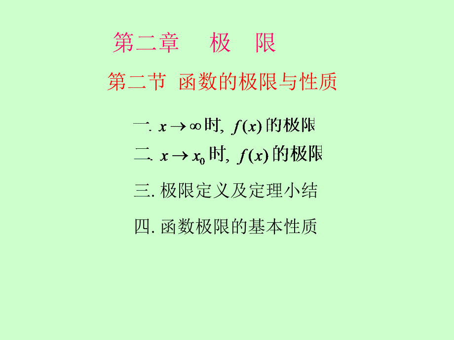高等数学函数极限概念.ppt_第3页