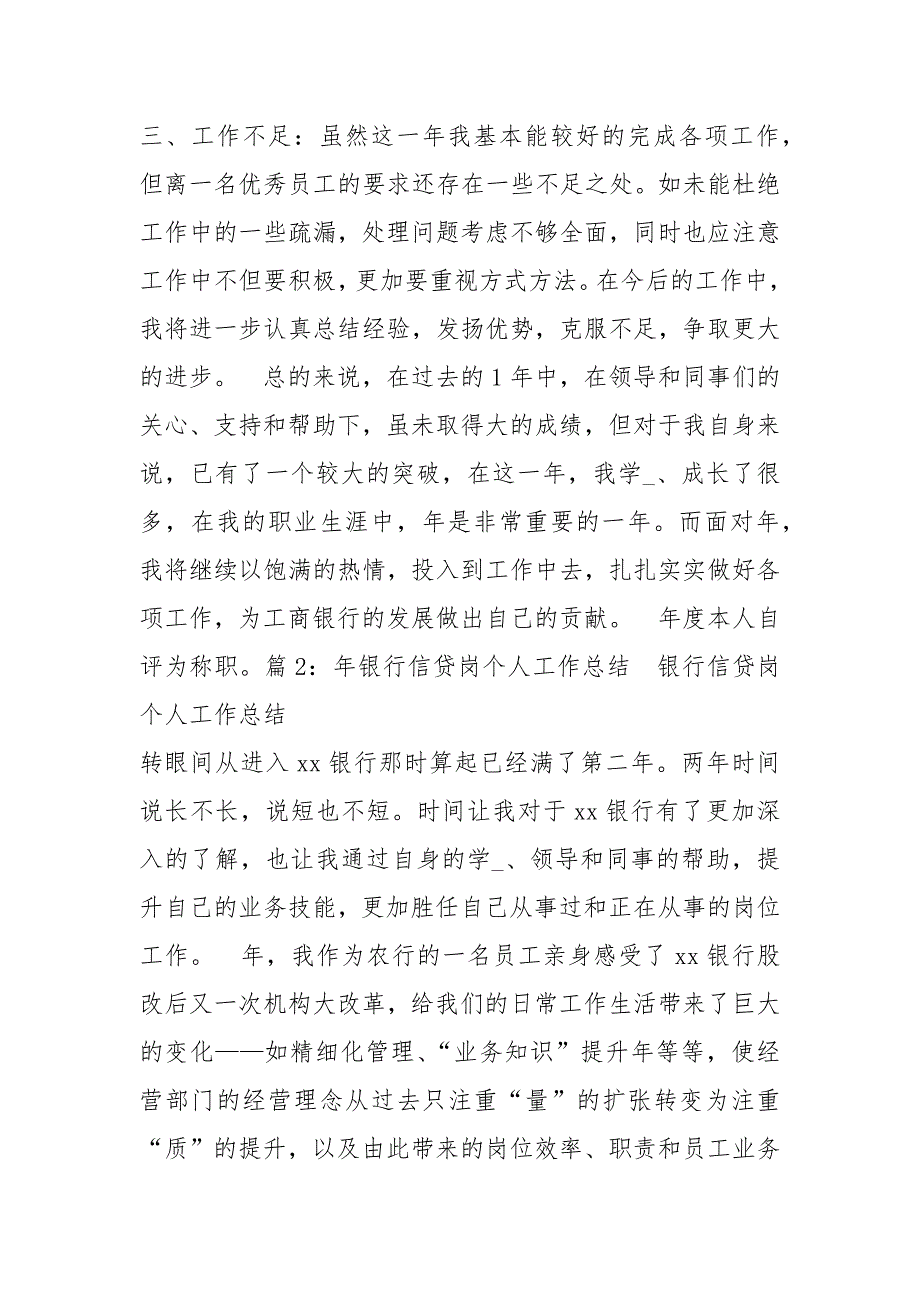 银行放款中心工作总结共3篇.docx_第2页