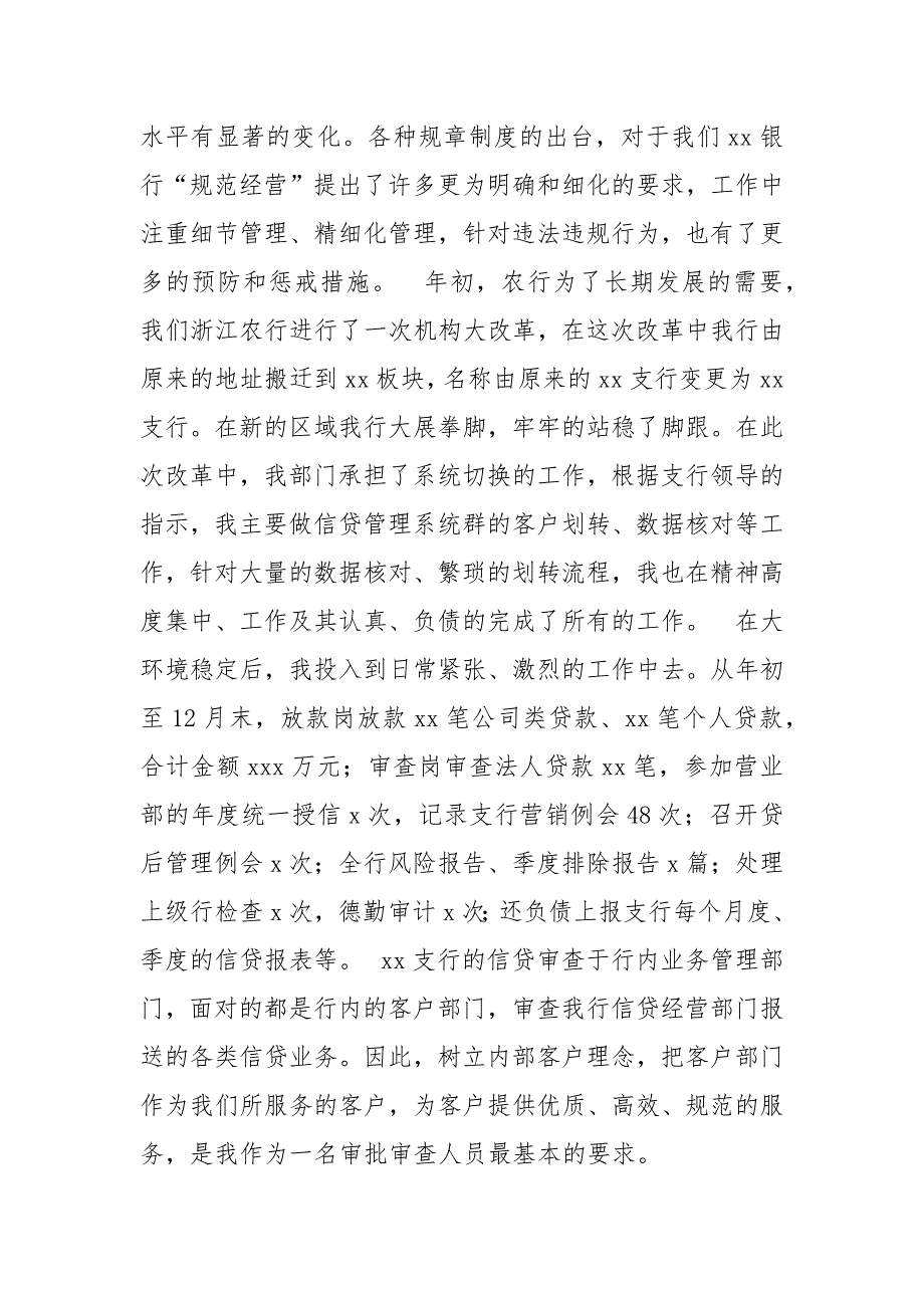 银行放款中心工作总结共3篇.docx_第3页
