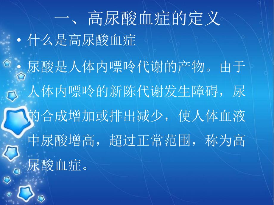 高尿酸血症ppt.ppt_第2页