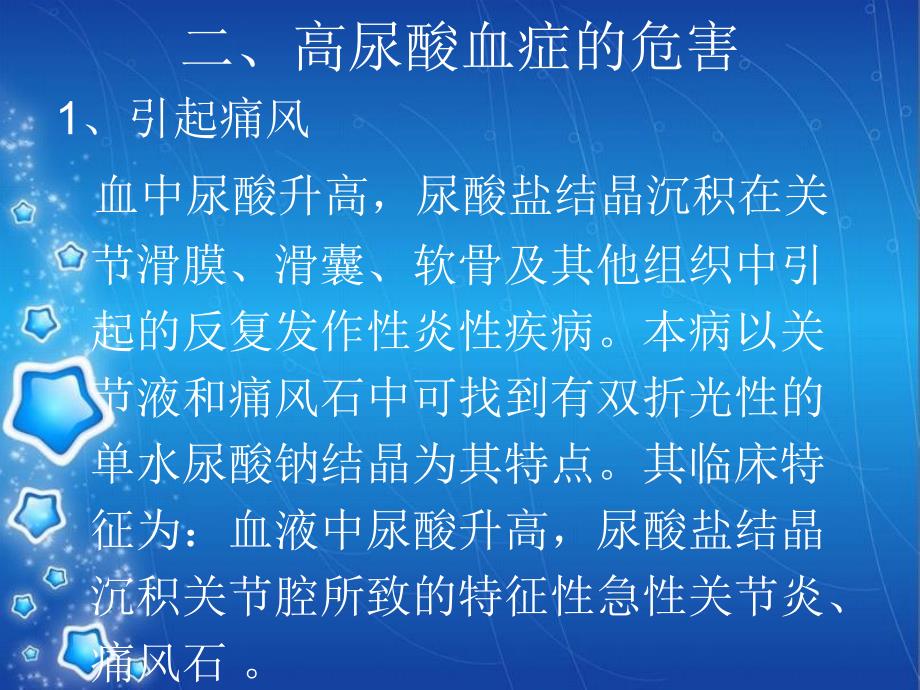 高尿酸血症ppt.ppt_第3页