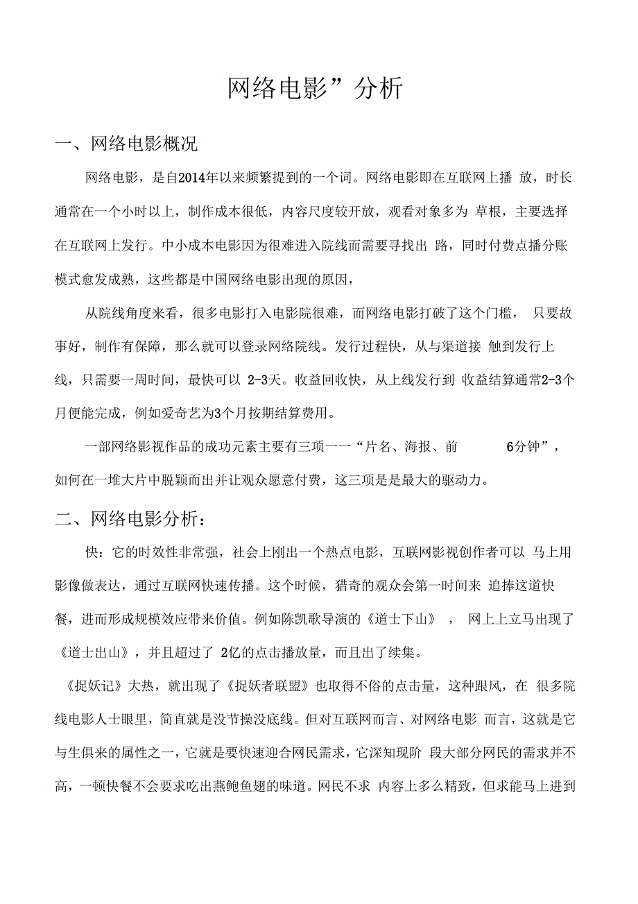 网络电影场分析.docx_第1页