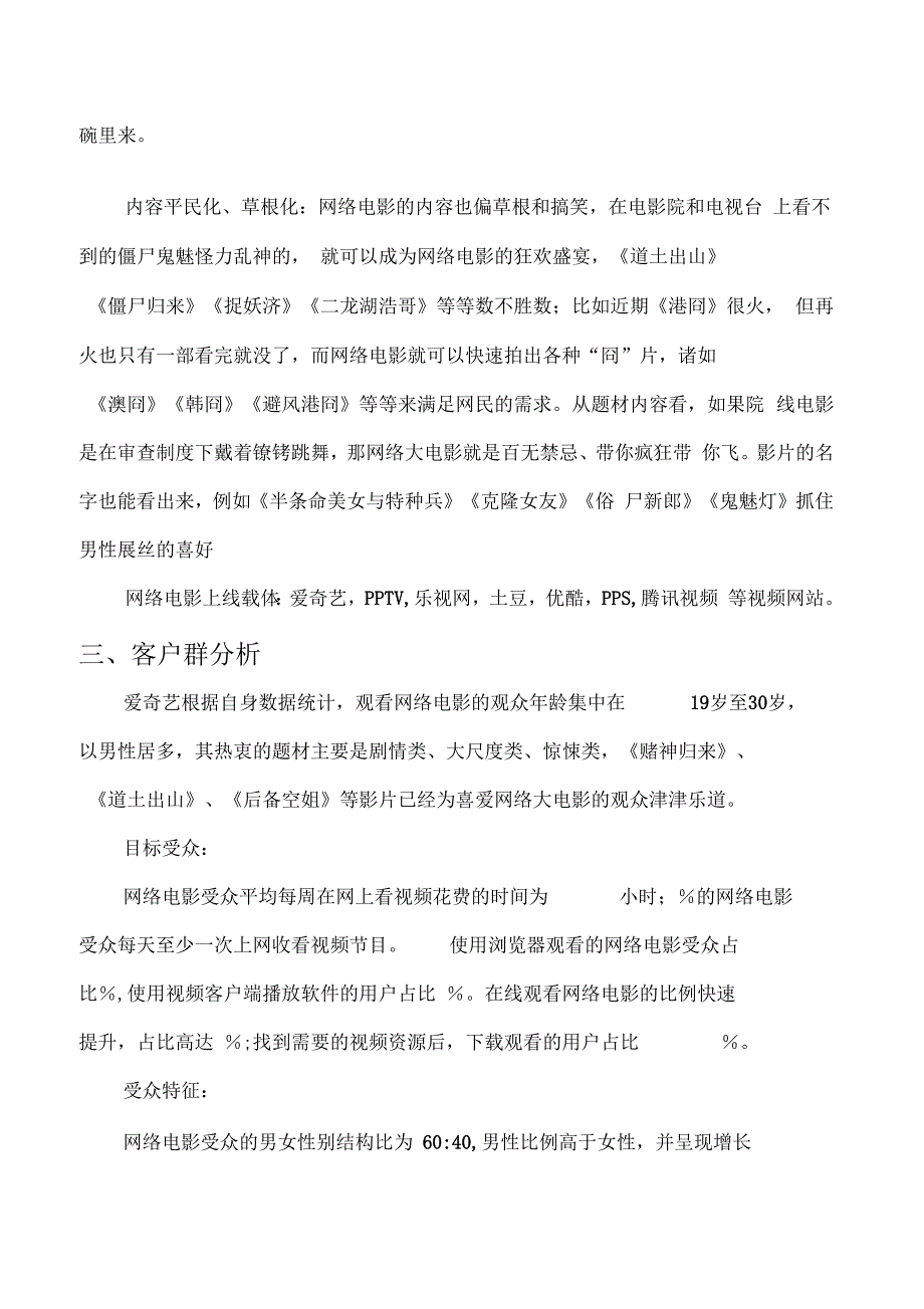 网络电影场分析.docx_第2页