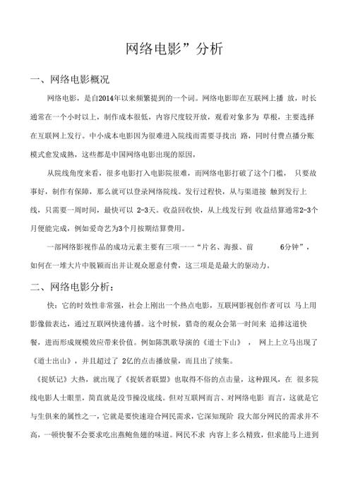 网络电影场分析.docx