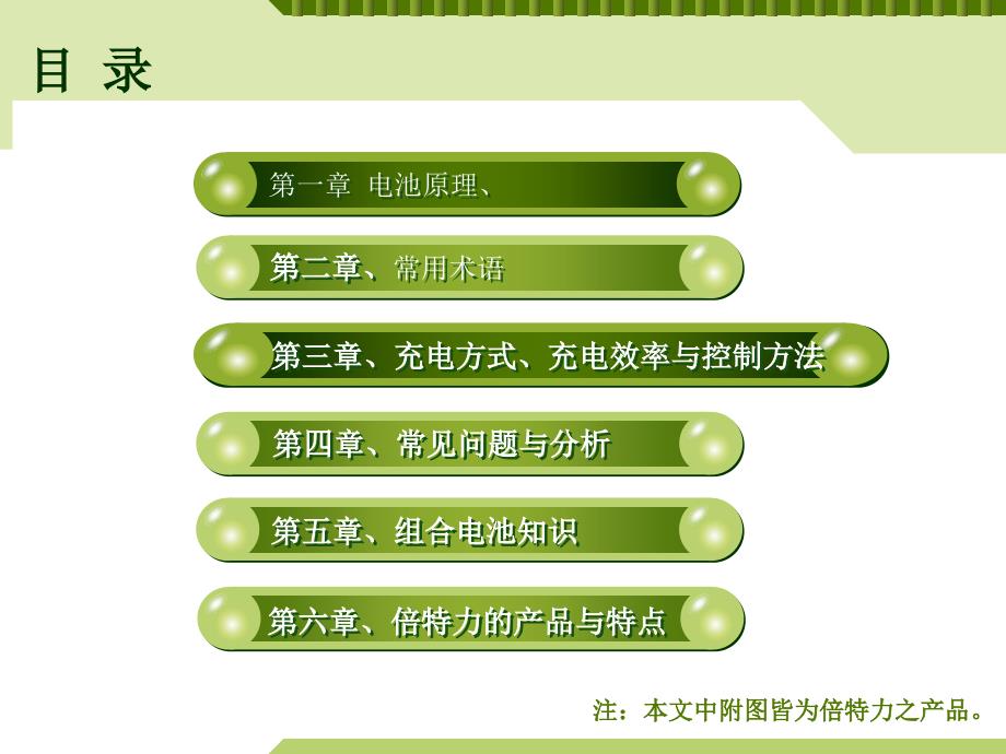 镍氢电池知识PPT课件.ppt_第2页