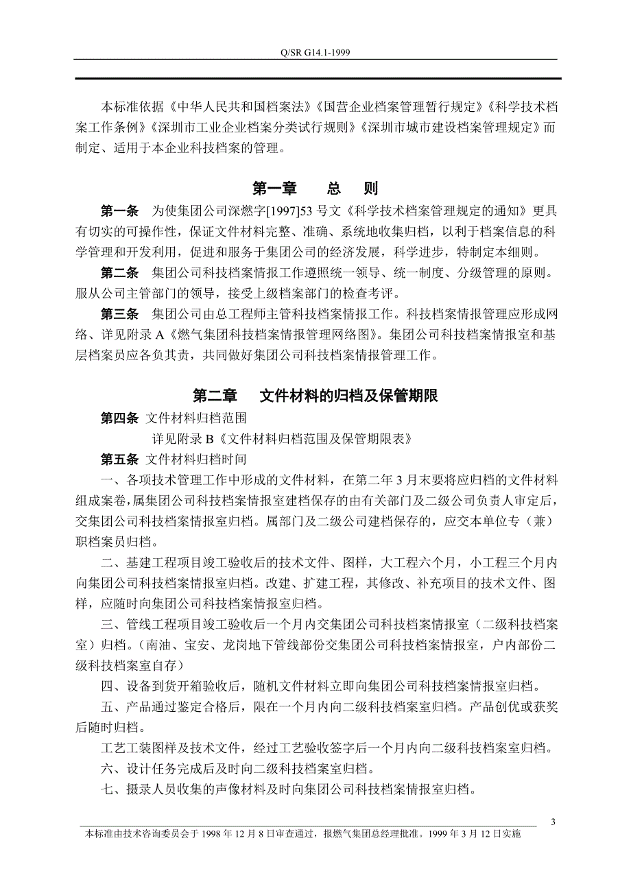 科技档案管理规定实施细则.docx_第3页