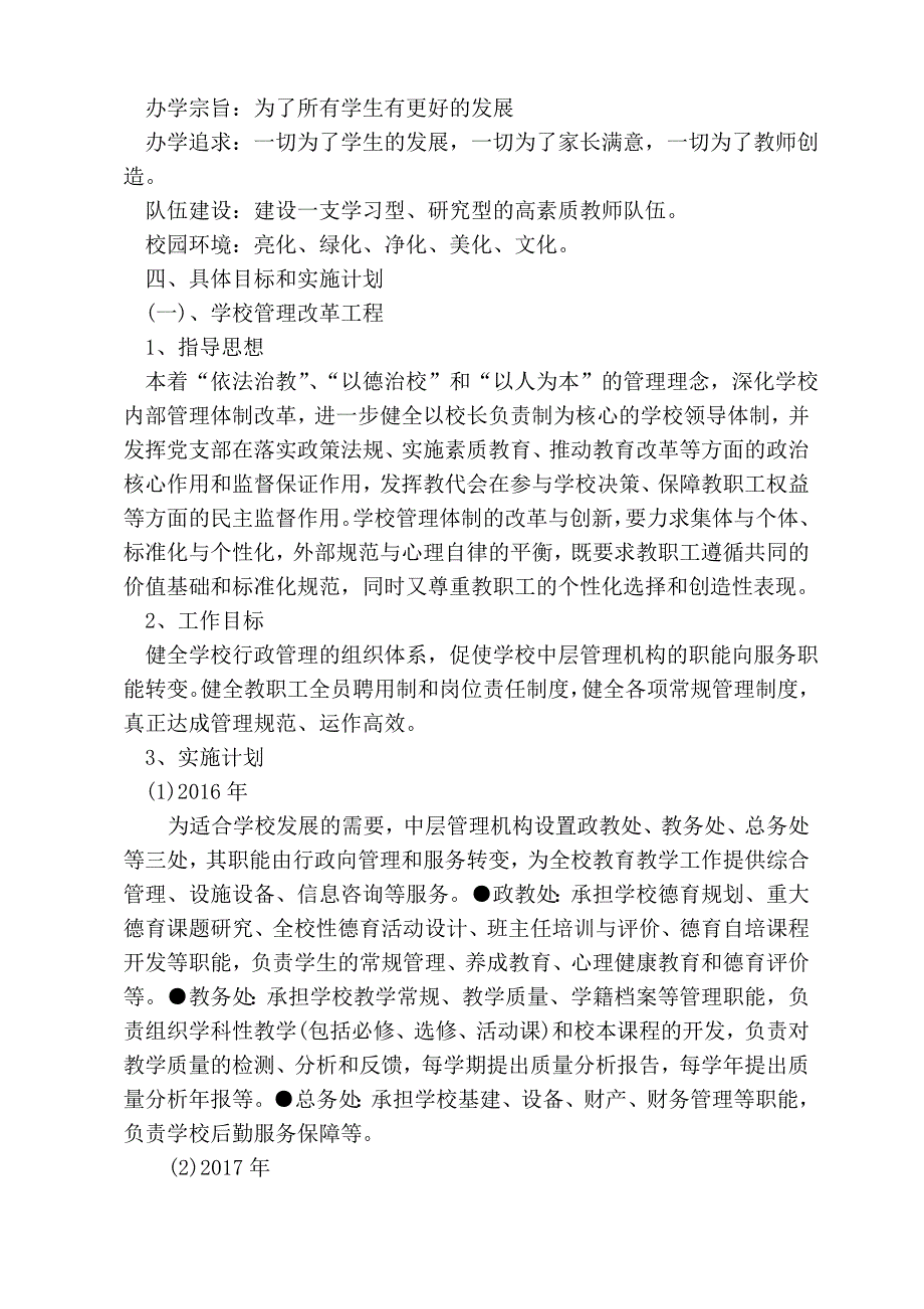 铁楼初中学校35年规划.doc_第2页