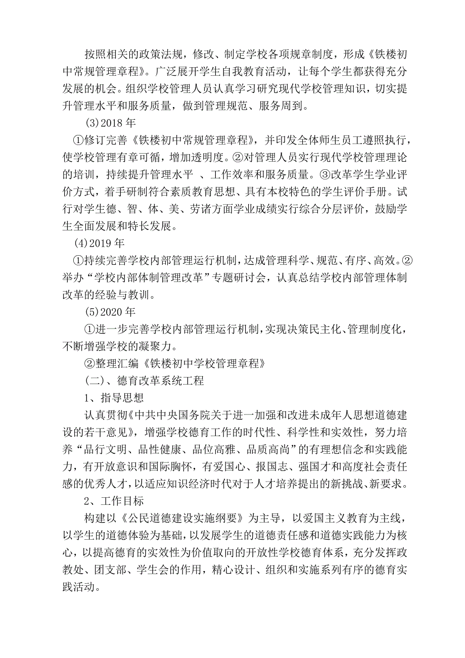 铁楼初中学校35年规划.doc_第3页