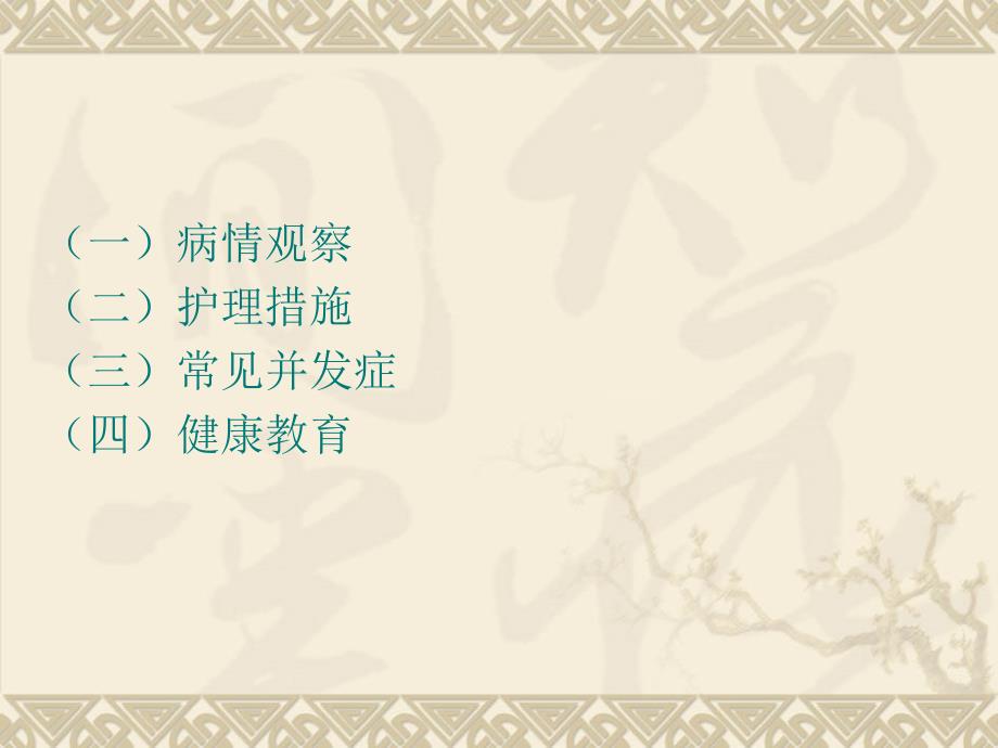 纵隔肿瘤护理常规.ppt_第3页