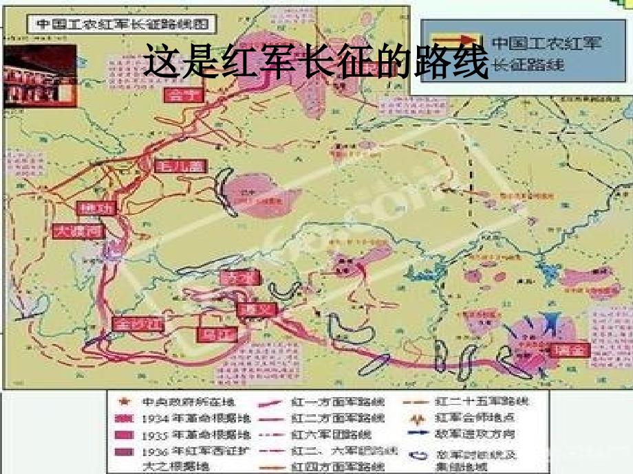 红军长征的故事PPT课件.ppt_第2页