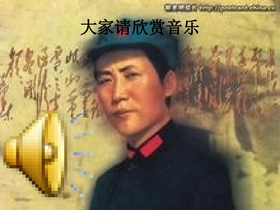 红军长征的故事PPT课件.ppt_第3页
