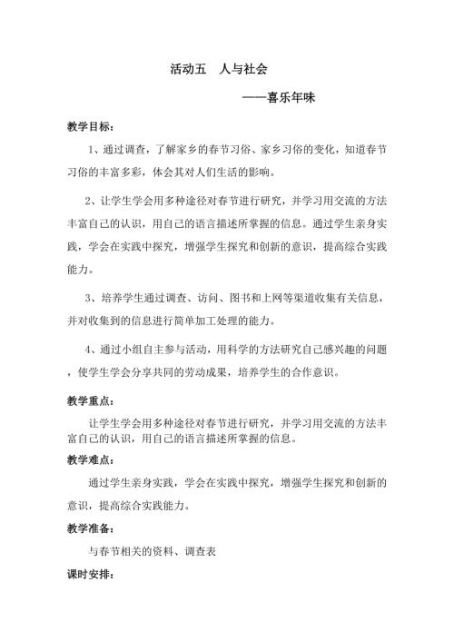 综合实践活动走进节活动设计.doc